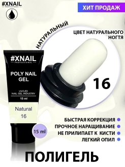 Отзыв на Полигель для ногтей POLY GEL 15гр