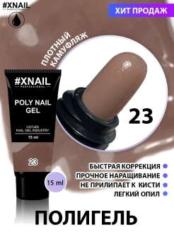 Отзыв на Полигель для ногтей POLY GEL 15гр
