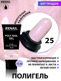 Отзыв на Полигель для ногтей POLY GEL 15гр