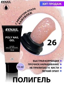Отзыв на Полигель для ногтей POLY GEL 15гр