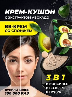 Отзыв на Кушон для лица, консилер, тональная основа под макияж, тональный крем, пудра для лица ВВ крем, корея