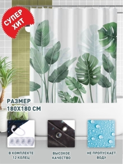 Отзыв на Шторы для ванной комнаты с кольцами / 180*180 см / Занавеска для душа / Штора