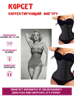 Отзыв на Корсет утягивающий живот/ корсет для похудения/ для осанки/ для талии/ для спины/ женский вечерний