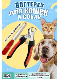 Отзыв на Когтерезка для кошек и собак/гриндер/кусачки/ножницы для стрижки когтей / грумминга