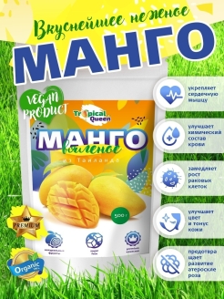 Отзыв на Манго сушеное / Манго фрукт / Манго сушеное натуральное / Манго вяленое / Манго сушеный без сахара