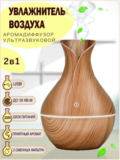 Отзыв на Увлажнитель воздуха для дома 300 мл , аромадиффузор