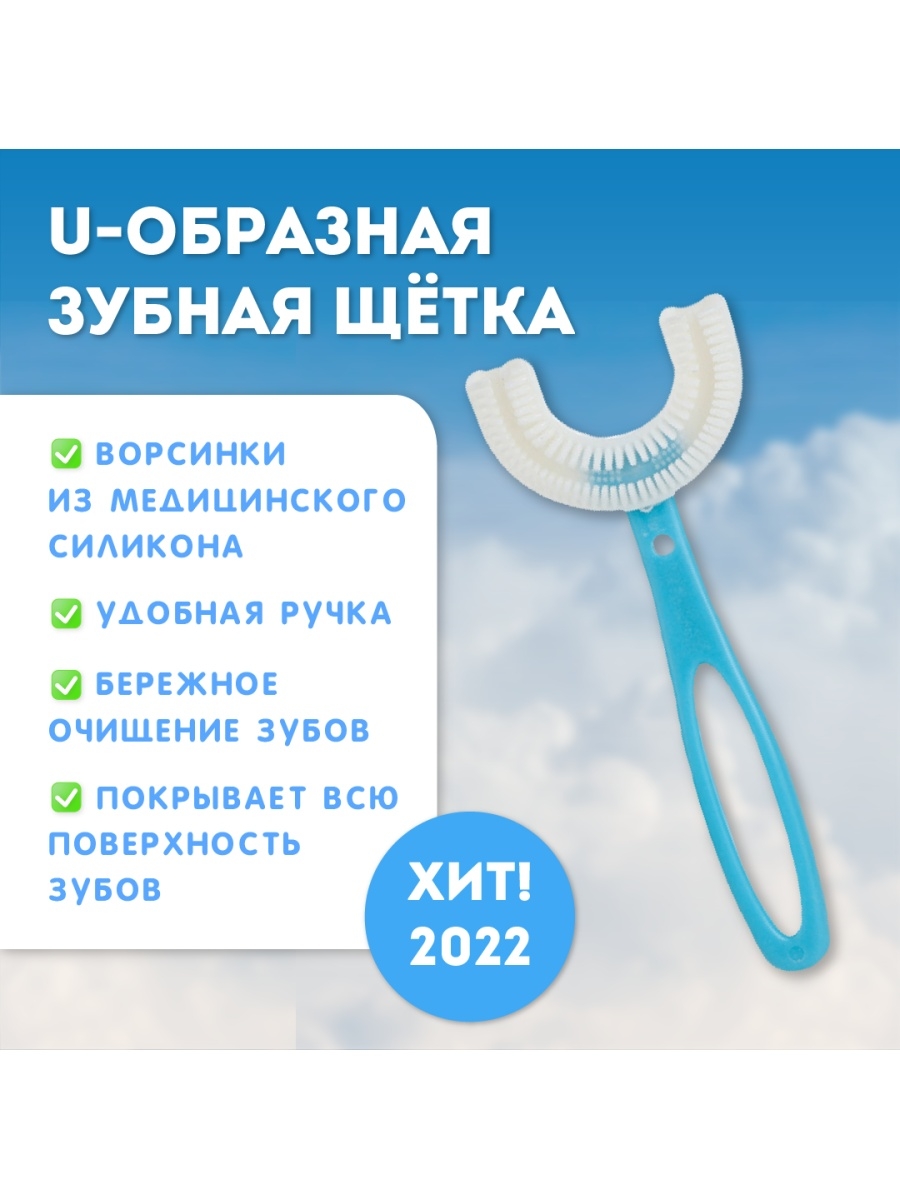 Отзыв на Зубная щётка детская, дети, для малышей, U-образная детская щётка, гигиена, чистить зубы, хит продаж