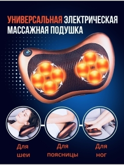 Отзыв на Массажер для спины и шеи поясницы оздоровительный массажер подушка электрический массаж с прогревом