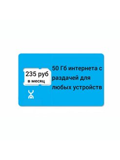 Отзыв на SIM-карта YOTA за 235 руб/мес для модема/роутера