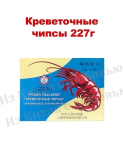 Отзыв на Креветочные чипсы 227 г 1 шт. полуфабрикат