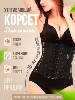 Отзыв на Корсет