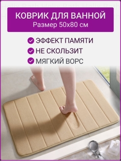 Отзыв на Коврик для ванной и туалета; коврик в ванную комнату; коврики в ванну из пены памяти;