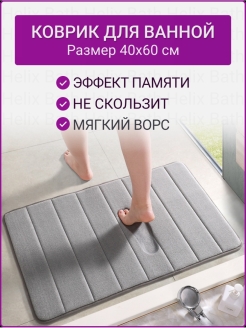 Отзыв на Коврик для ванной