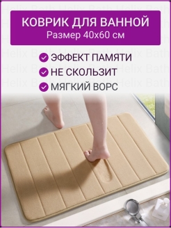 Отзыв на Коврик для ванной