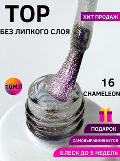 Отзыв на Топ для ногтей без липкого слоя с шиммером, блестками, хлопьями, матовый и глянцевый