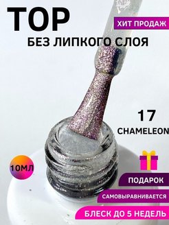 Отзыв на Топ для ногтей без липкого слоя с шиммером, блестками, хлопьями, матовый и глянцевый