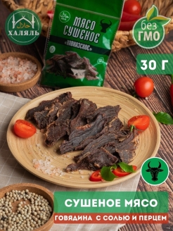 Отзыв на Сушеное мясо говядина, вяленое мясо, мясные деликатесы, продукты питания, халяльный продукт