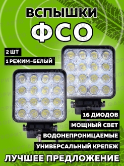 Отзыв на ВСПЫШКИ ФСО/фары противотуманные/ДХО/ФСО/Фары противотуманные светодиодные /ваз 2114/Фары/Фары Камаз