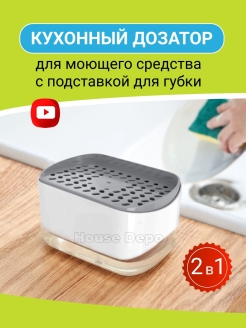 Отзыв на Диспенсер кухонный для моющего средства с подставкой для губки Дозатор для жидкого мыла механический