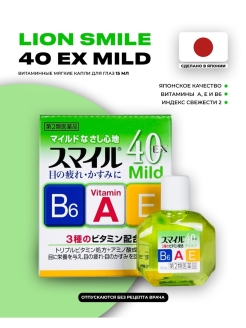 Отзыв на Японские витаминизированные капли для глаз Lion Smile 40 EX Mild 15 мл/Японские капли/Глазные капли