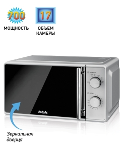 Отзыв на Микроволновая печь соло 17MWS-795M/S-M, 17 л, 700 Вт