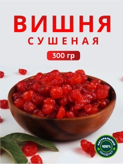 Отзыв на Ягода сушеная вишня / Вишня вяленая / Здоровое питание