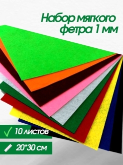 Отзыв на Фетр ткань для шитья и рукоделия творчества аппликаций,листовой,мягкий,набор для поделок,войлок а4