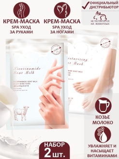 Отзыв на Маска носки для ног увлажняющая, набор маска носочки для ног + маска перчатки для рук увлажняющие