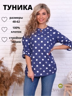 Отзыв на Туника женская / в офис / больших размеров / летняя