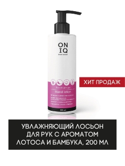 Отзыв на Лосьон / крем / для рук / для маникюра / увлажняющий питательный с ароматом лотоса и бамбука 200 мл