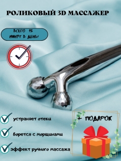 Отзыв на Роликовый массажер для лица и тела 3D, лифтинг эффект, ролик для массажа, массажный роллер 3Д