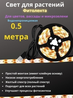 Отзыв на Фито лампа для растений лента светодиодная для рассады светильник для растений 0.5/2.0/3.0 м.