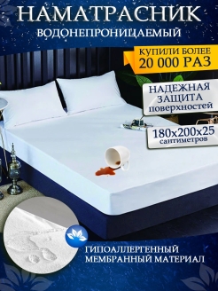 Отзыв на Наматрасник водонепроницаемый на резинке 180х200, непромокаемый,  простынь на резинке 180 200, чехол
