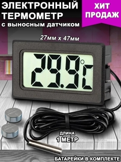 Отзыв на Термометр цифровой электронный с выносным датчиком для воды, автомобиля, сауны, аквариума, дома