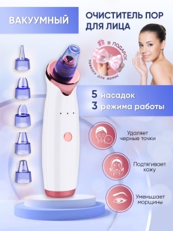Отзыв на Вакуумный очиститель пор для лица с эффектом массажа, избавляющий от чёрных точек