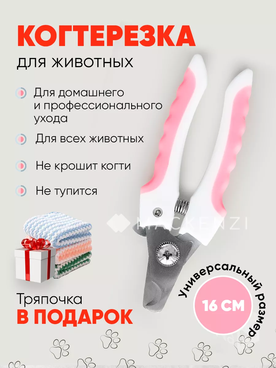 Отзыв на Когтерезка для животных, кошек, собак, кроликов / ножницы для стрижки когтей / когтерез для груминга