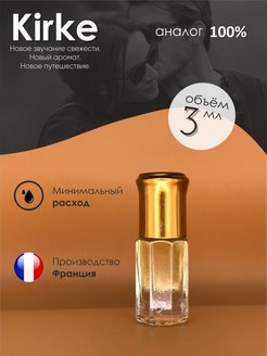 Отзыв на АРАБСКИЕ МАСЛЯНЫЕ ДУХИ /КИРКЕ/ KIRKE