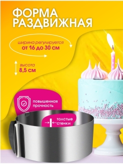 Отзыв на Форма для выпечки и салатов регулируемая, 16-30 см