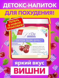 Отзыв на Li Da detox slimm effect - детокс напиток для похудения, очищения, снижения веса. Дренажный напиток.