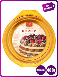 Отзыв на Коржи 3 шт, 400г, сдобные ванильные/с какао/с куркумой/с матчей
