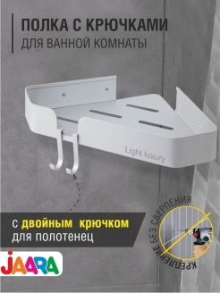 Отзыв на Настенная угловая полка для ванной. Полка угловая с крючками. Полка на кухню. Держатель полотенец