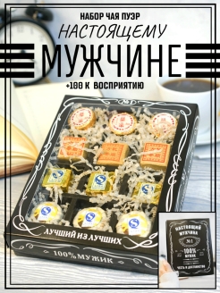 Отзыв на Подарочный набор чая мужчине на 23 февраля / учителю / Подарочный чай / коллеге / начальнику