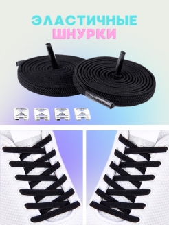 Отзыв на Шнурки