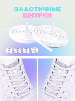 Отзыв на Шнурки