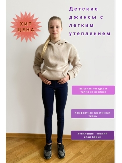Отзыв на Джинсы для девочек