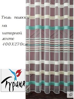 Отзыв на Тюль в гостиную комнату детскую кухню 