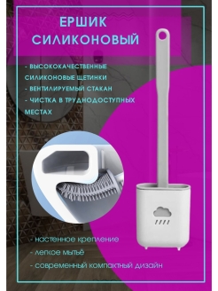 Отзыв на Силиконовый ёршик для унитаза / ершик настенный для ванной / ёрш силиконовый для унитаза подвесной