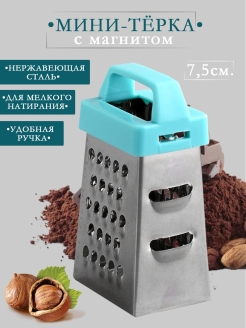 Отзыв на Терка/Мини/Маленькая/Мелкая/для чеснока