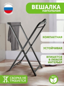 Отзыв на Вешалка напольная