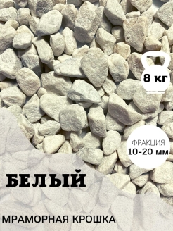 Отзыв на Натуральный декоративный камень мраморная крошка цветная для декора дома, сада, дачи, цветника 8 кг